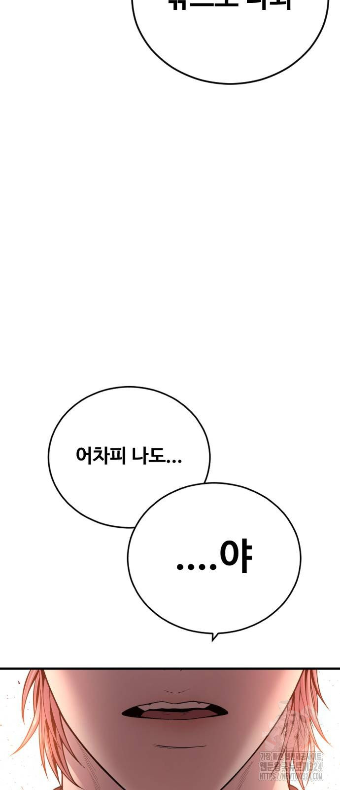 촉법소년 50화 19