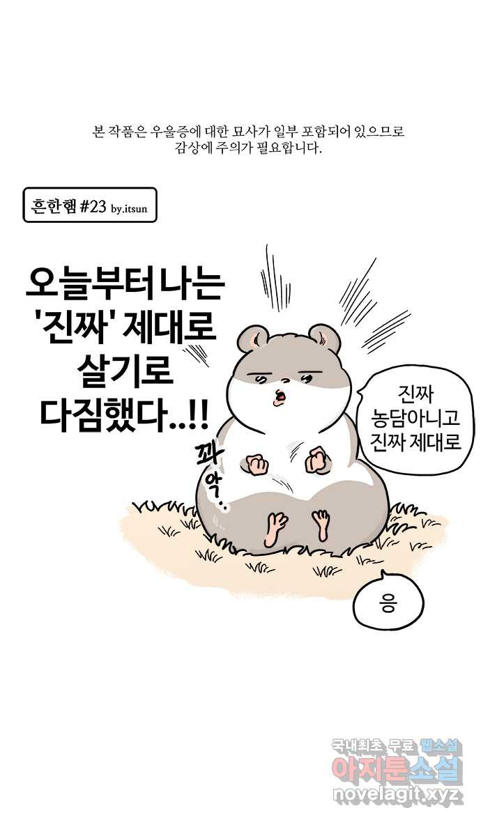 흔한햄 12화: 헬렐렝 1