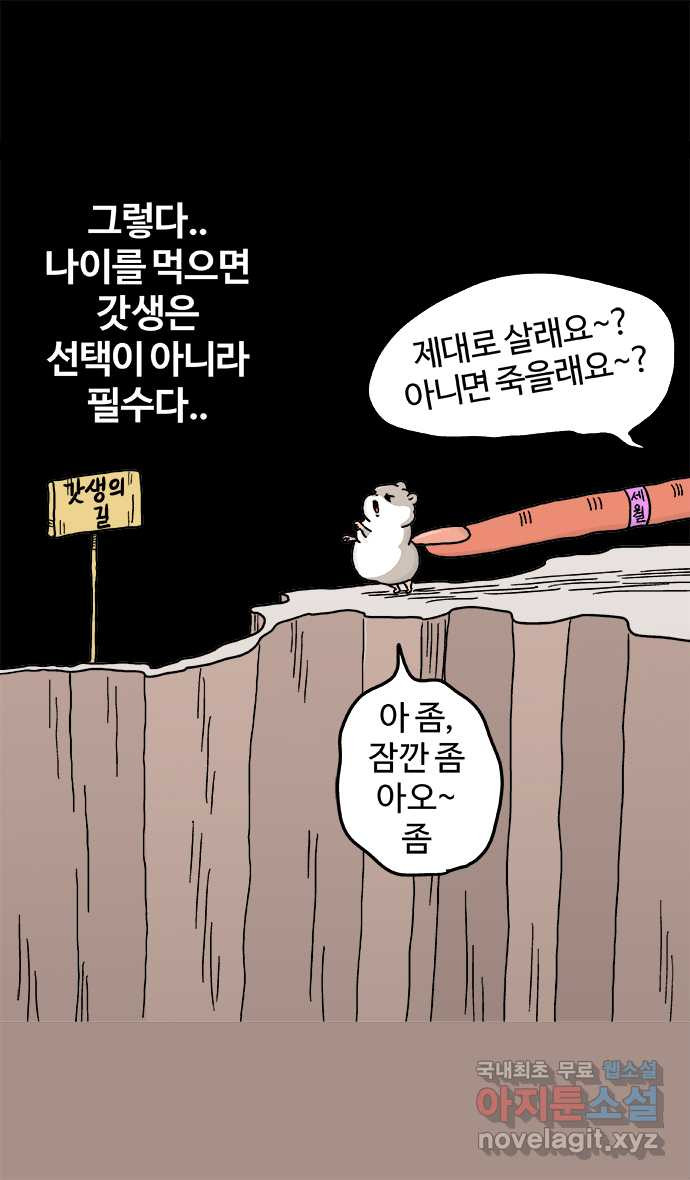 흔한햄 12화: 헬렐렝 2