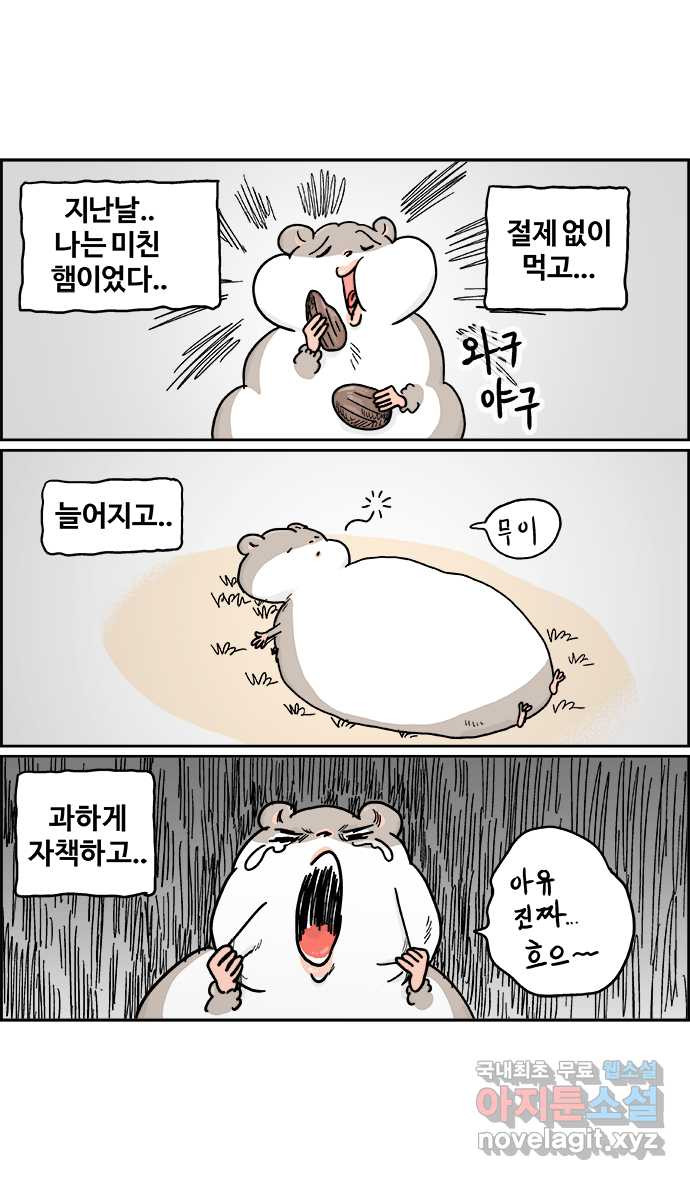 흔한햄 12화: 헬렐렝 3