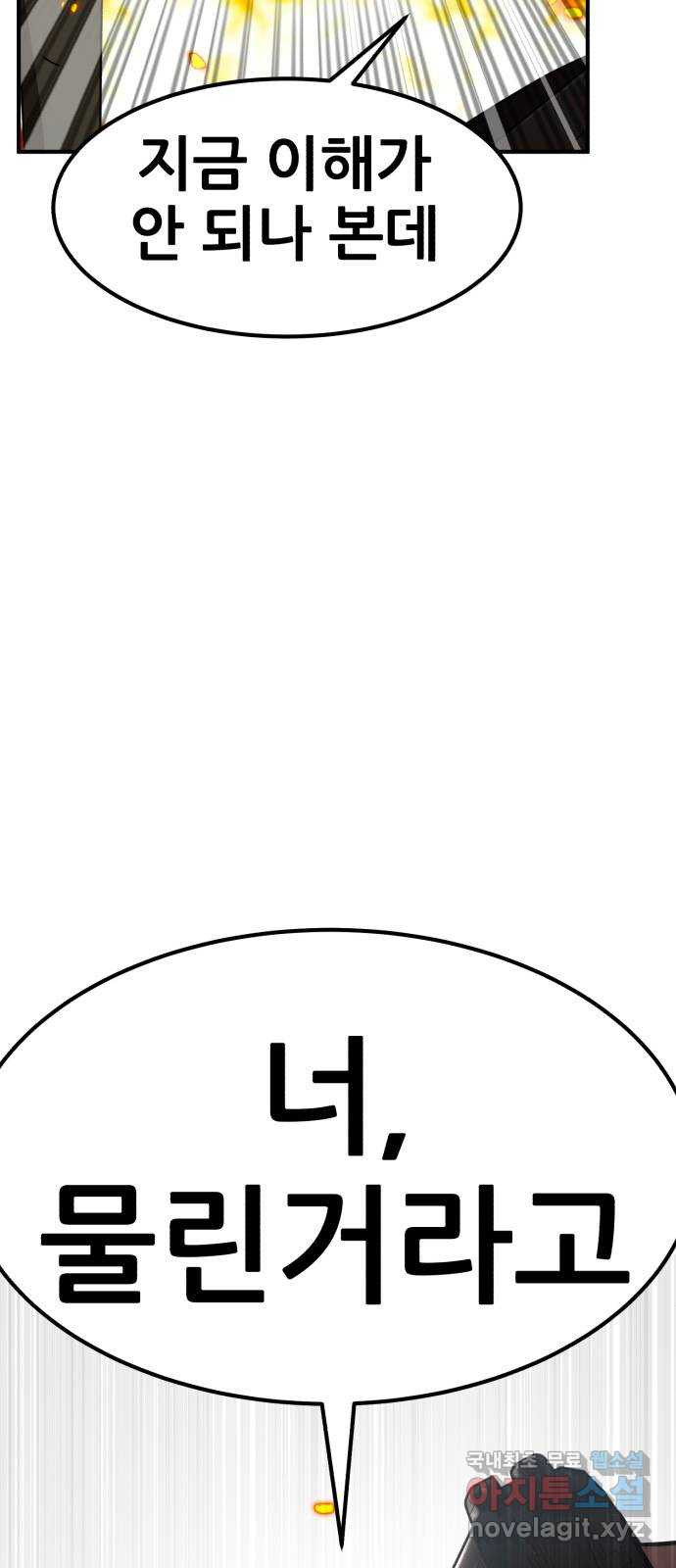 코인 리벤지 67화 2