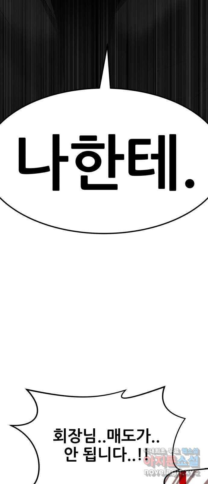 코인 리벤지 67화 4