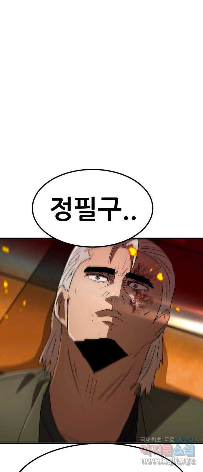 코인 리벤지 67화 12