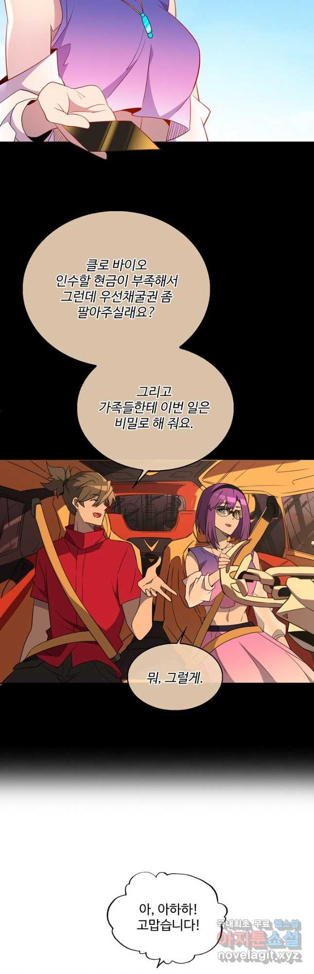 멸망할 도시의 회귀자 165화 4