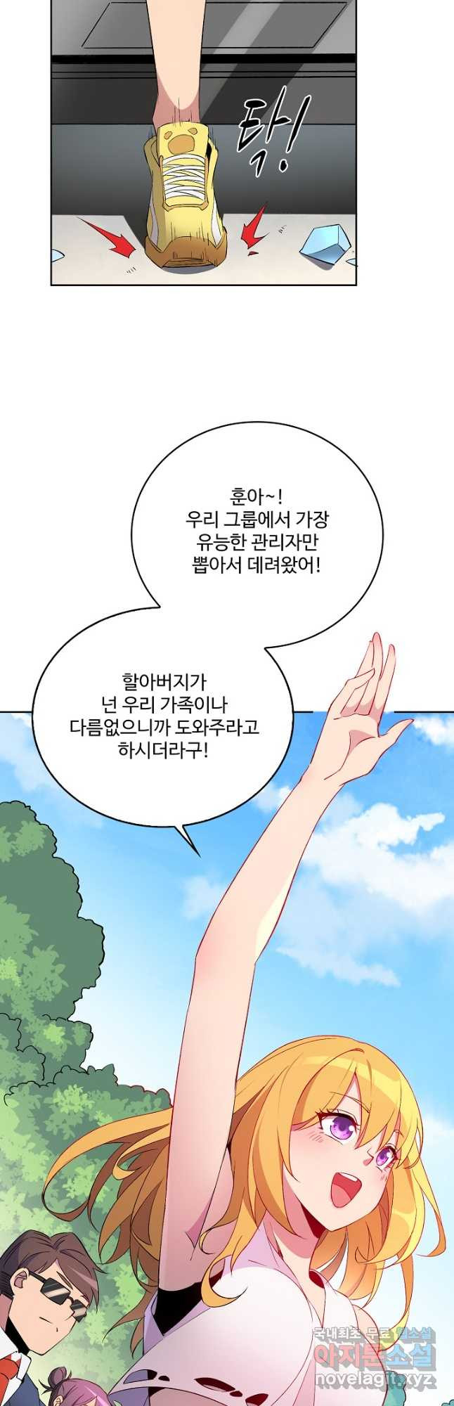 멸망할 도시의 회귀자 165화 7