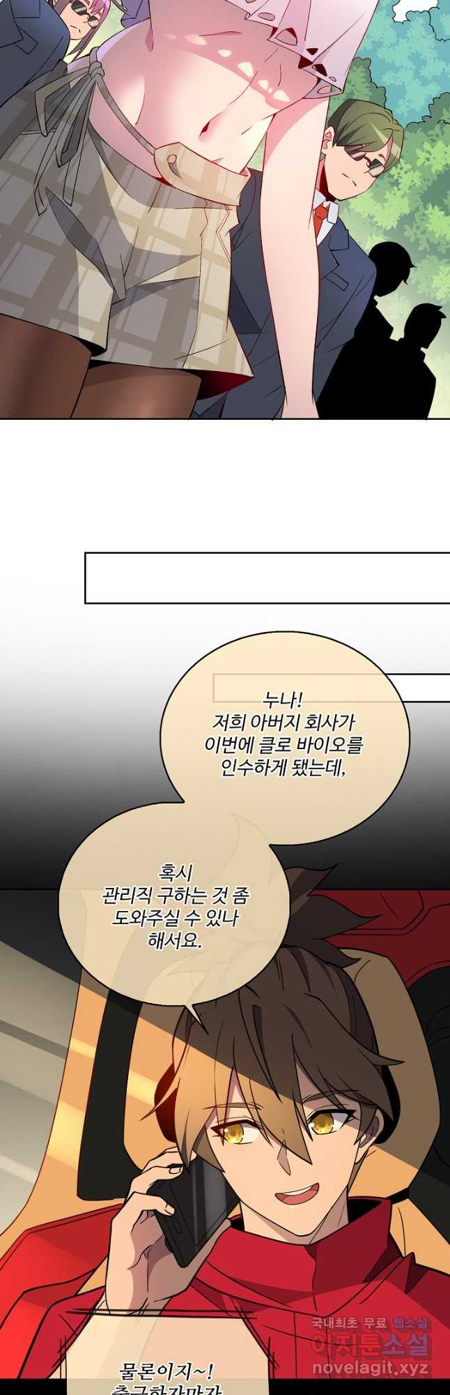 멸망할 도시의 회귀자 165화 8