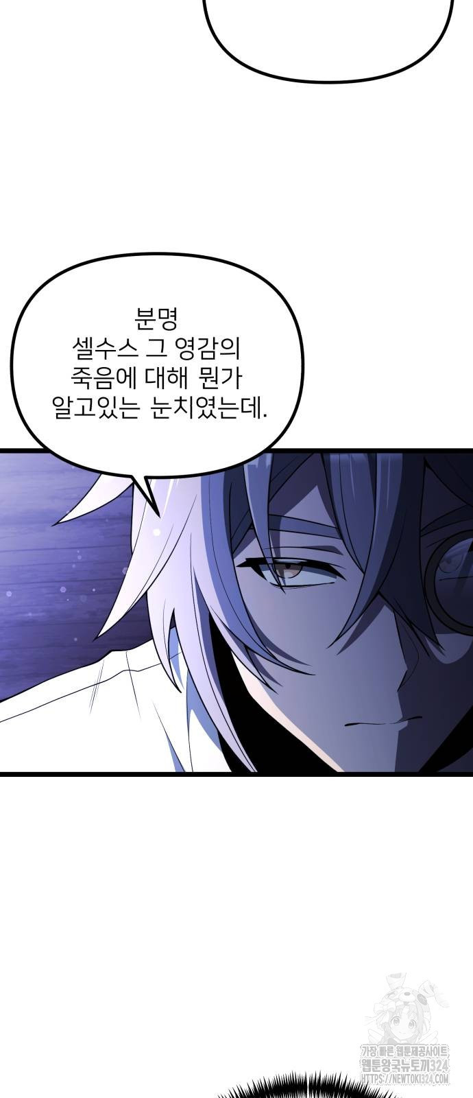 시한부 천재 암흑기사 44화 4