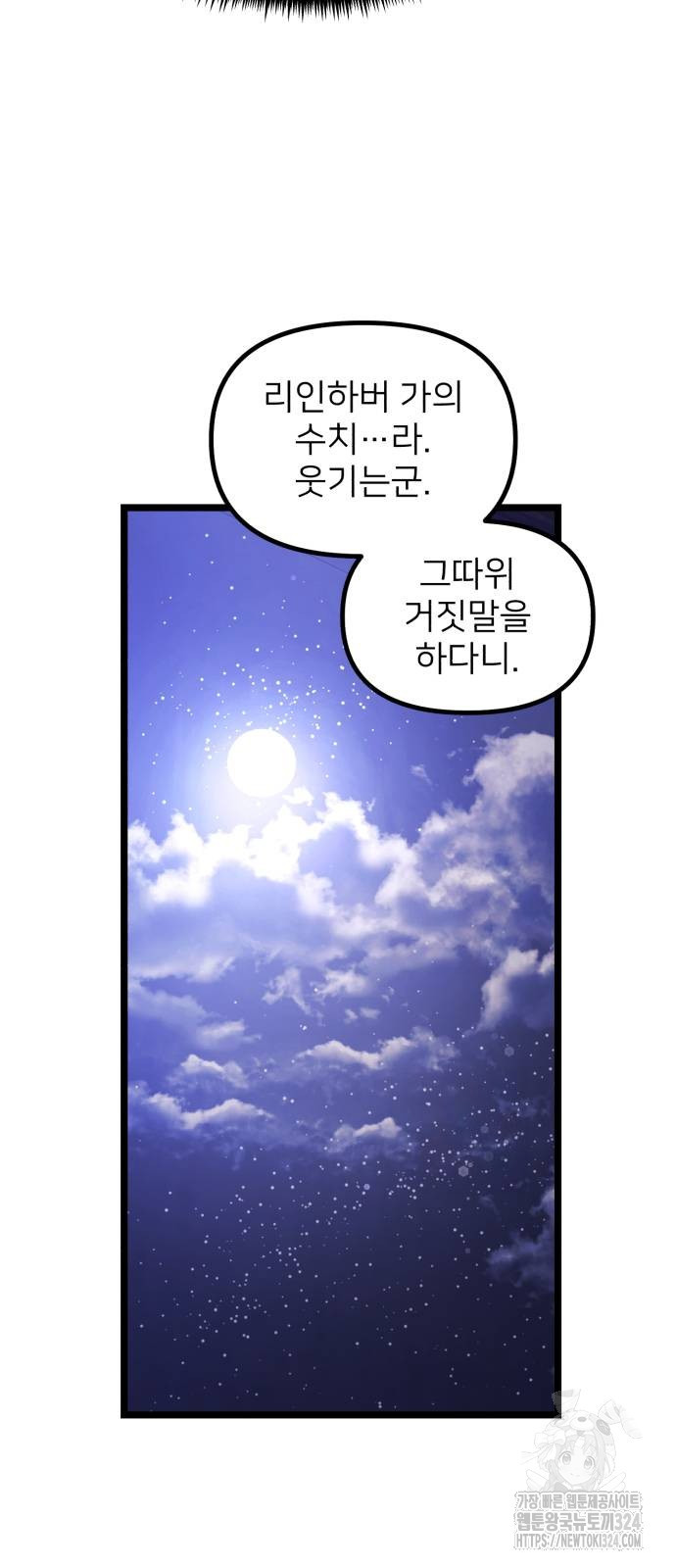 시한부 천재 암흑기사 44화 6