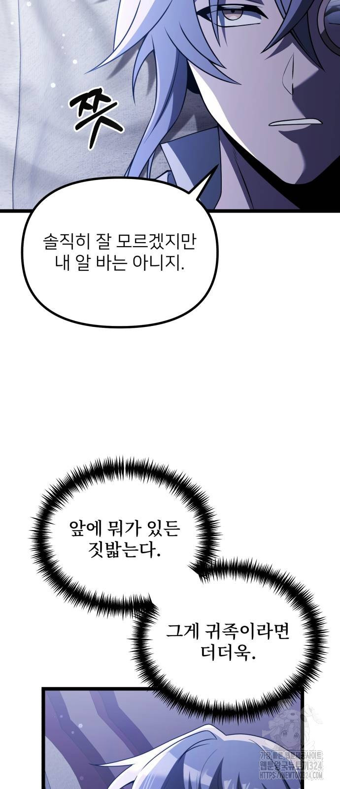 시한부 천재 암흑기사 44화 12