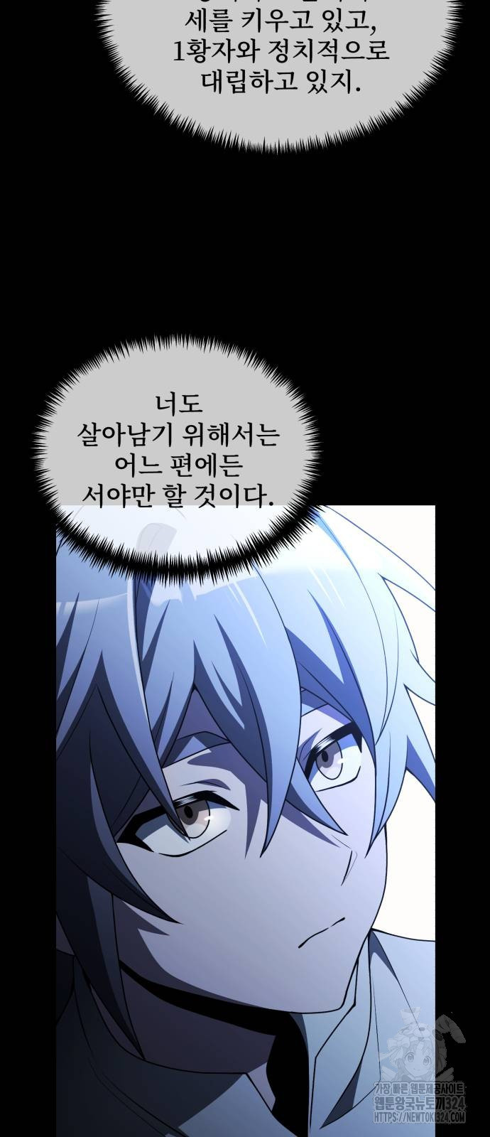 시한부 천재 암흑기사 44화 17
