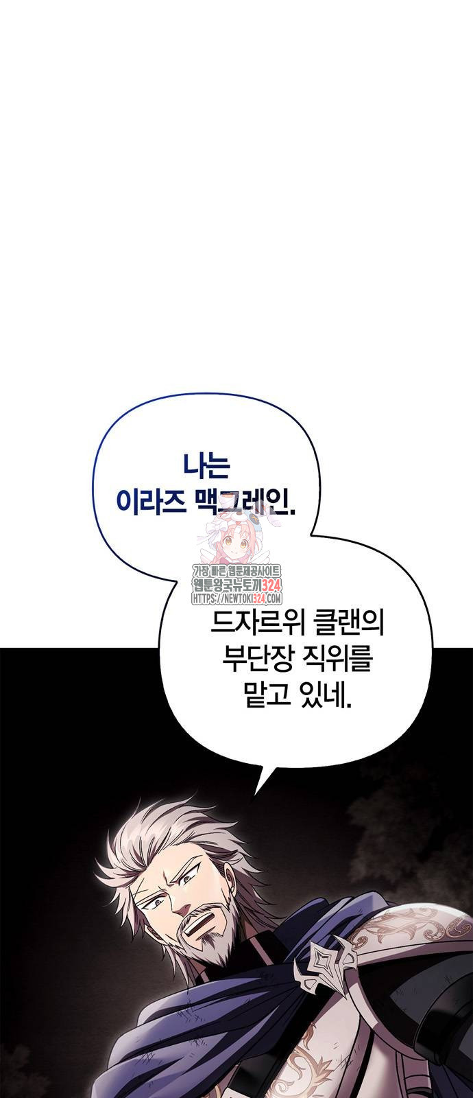 게임 속 바바리안으로 살아남기 51화 1
