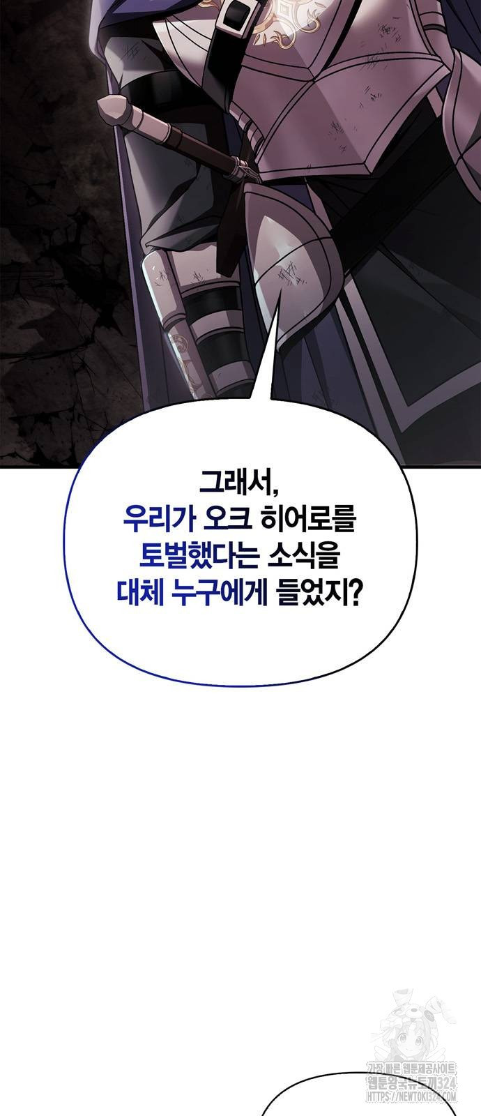 게임 속 바바리안으로 살아남기 51화 2