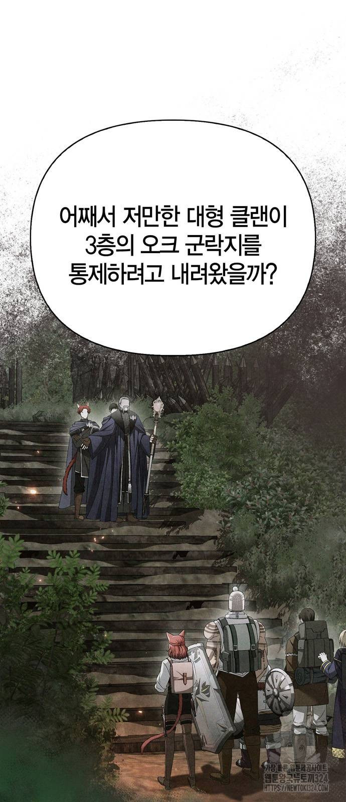 게임 속 바바리안으로 살아남기 51화 4