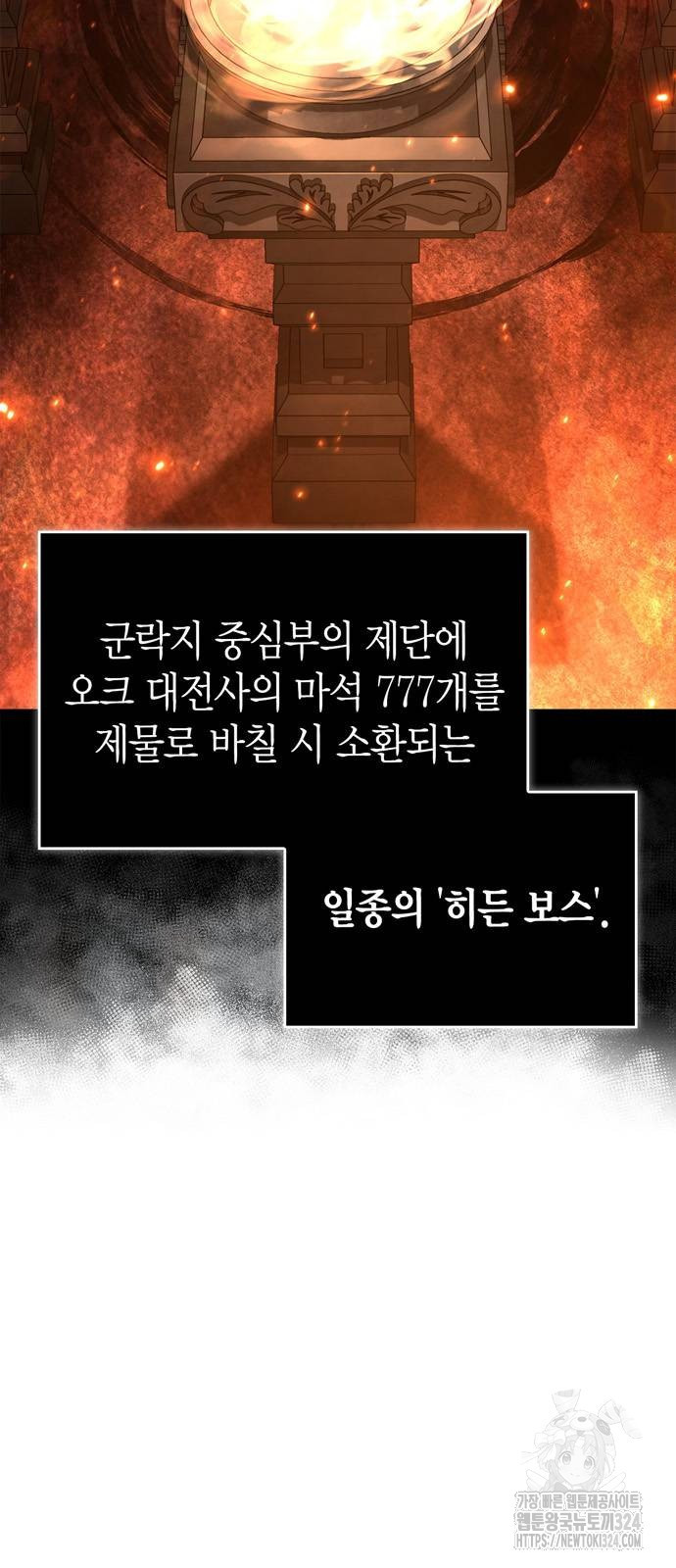 게임 속 바바리안으로 살아남기 51화 8