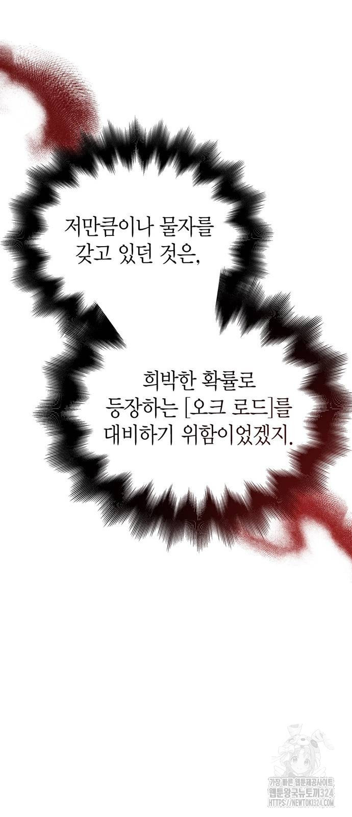 게임 속 바바리안으로 살아남기 51화 9