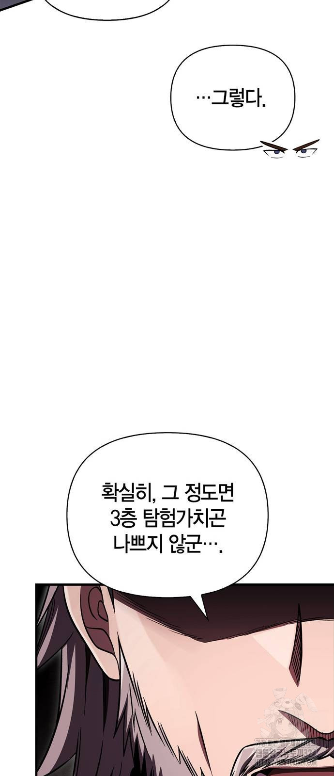 게임 속 바바리안으로 살아남기 51화 17
