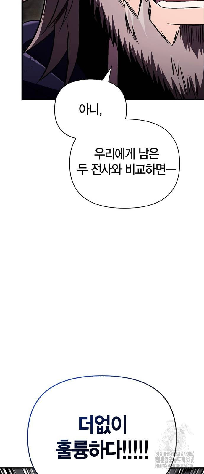 게임 속 바바리안으로 살아남기 51화 18