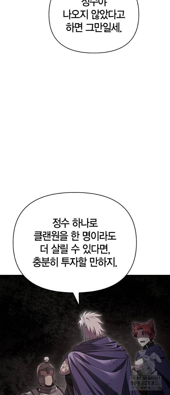 게임 속 바바리안으로 살아남기 51화 22