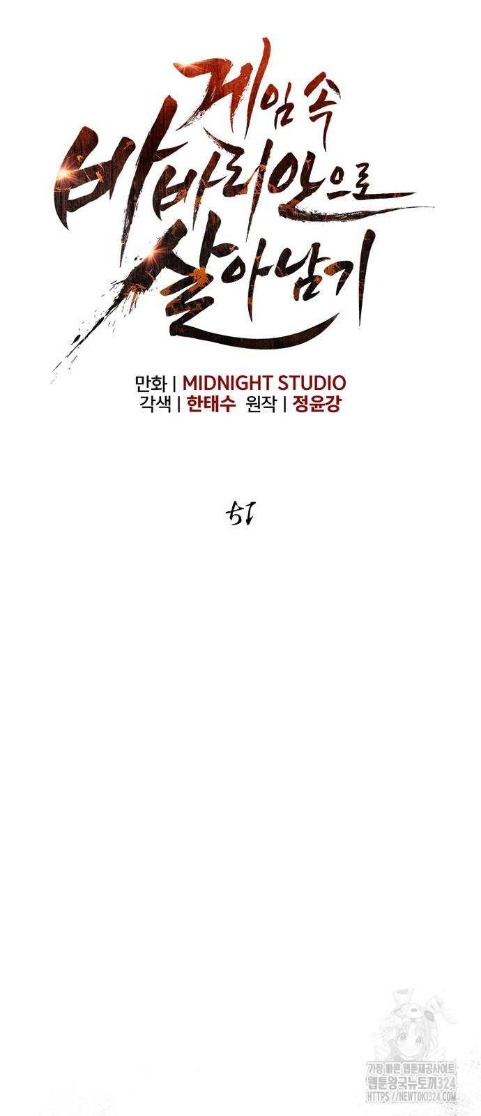 게임 속 바바리안으로 살아남기 51화 26