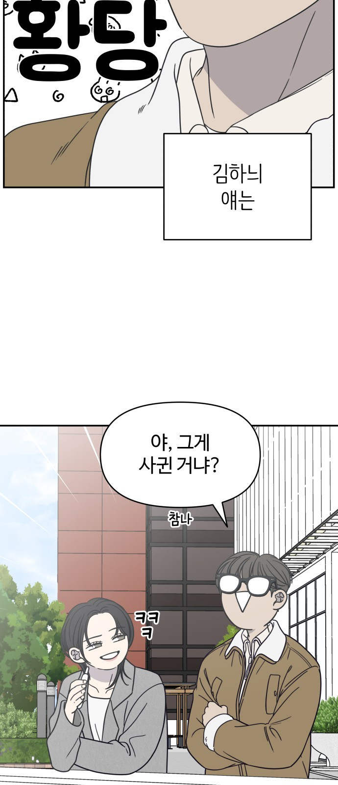 사내연애 사절! 19화 3