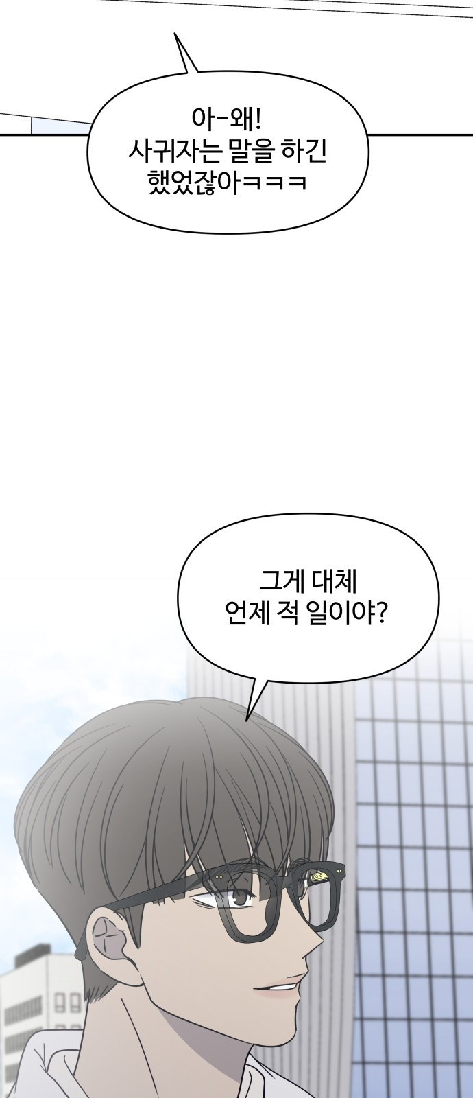 사내연애 사절! 19화 4