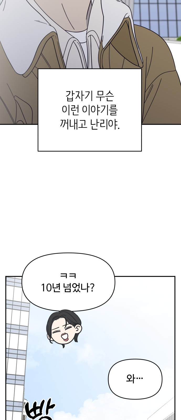 사내연애 사절! 19화 5