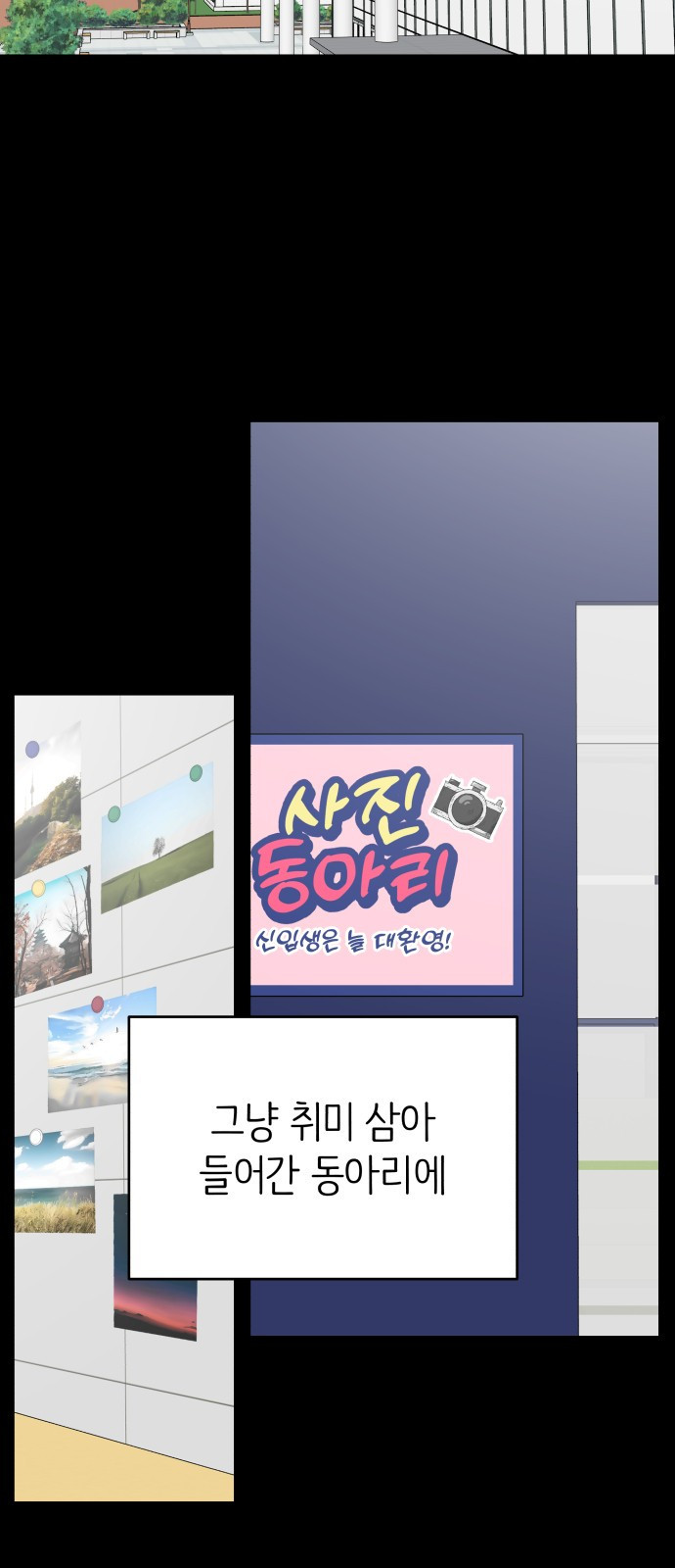 사내연애 사절! 19화 9