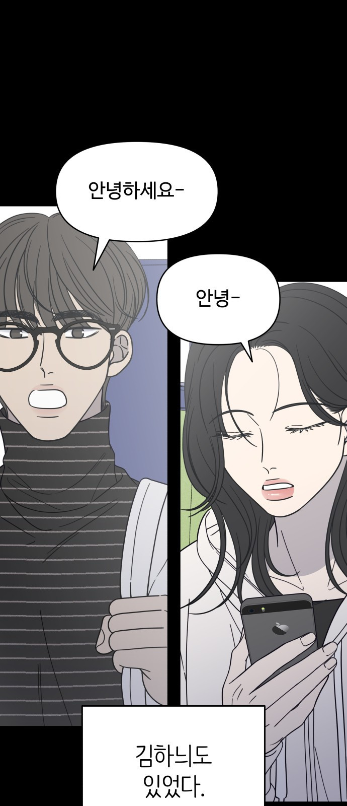 사내연애 사절! 19화 10