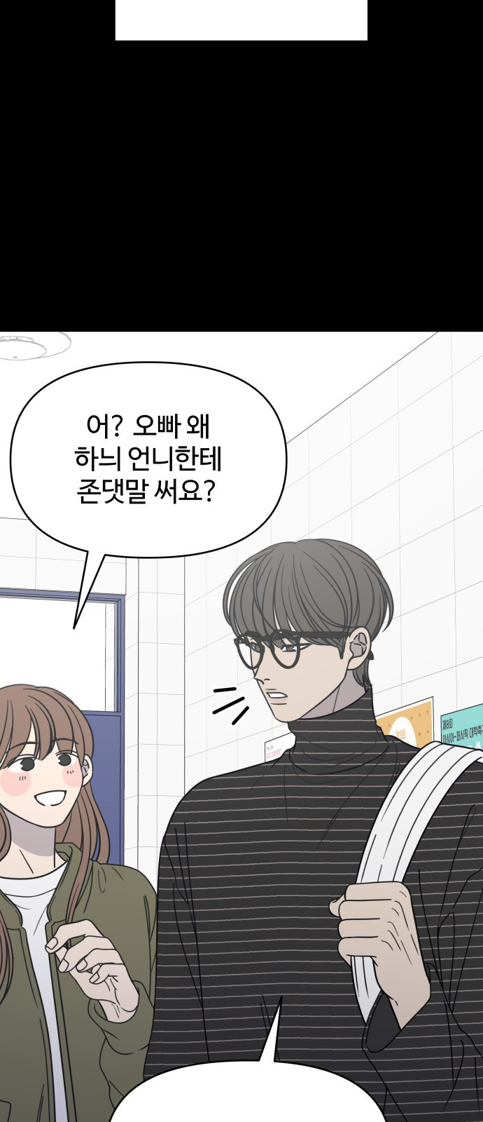 사내연애 사절! 19화 11