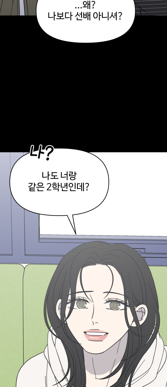사내연애 사절! 19화 12