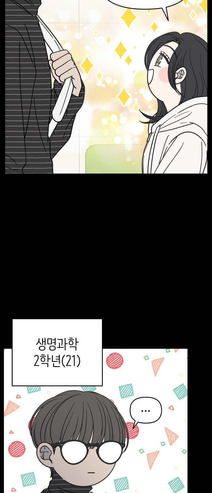 사내연애 사절! 19화 14