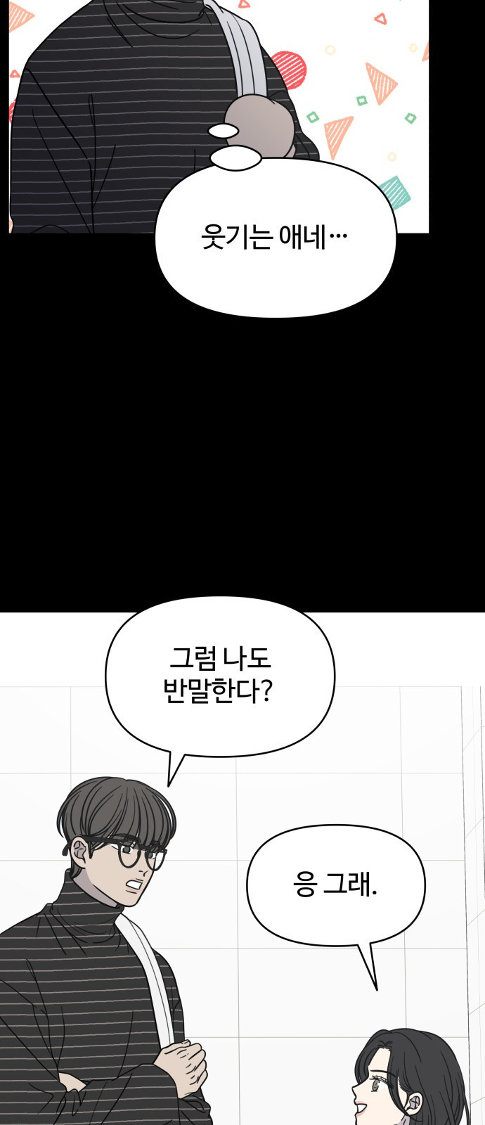 사내연애 사절! 19화 15