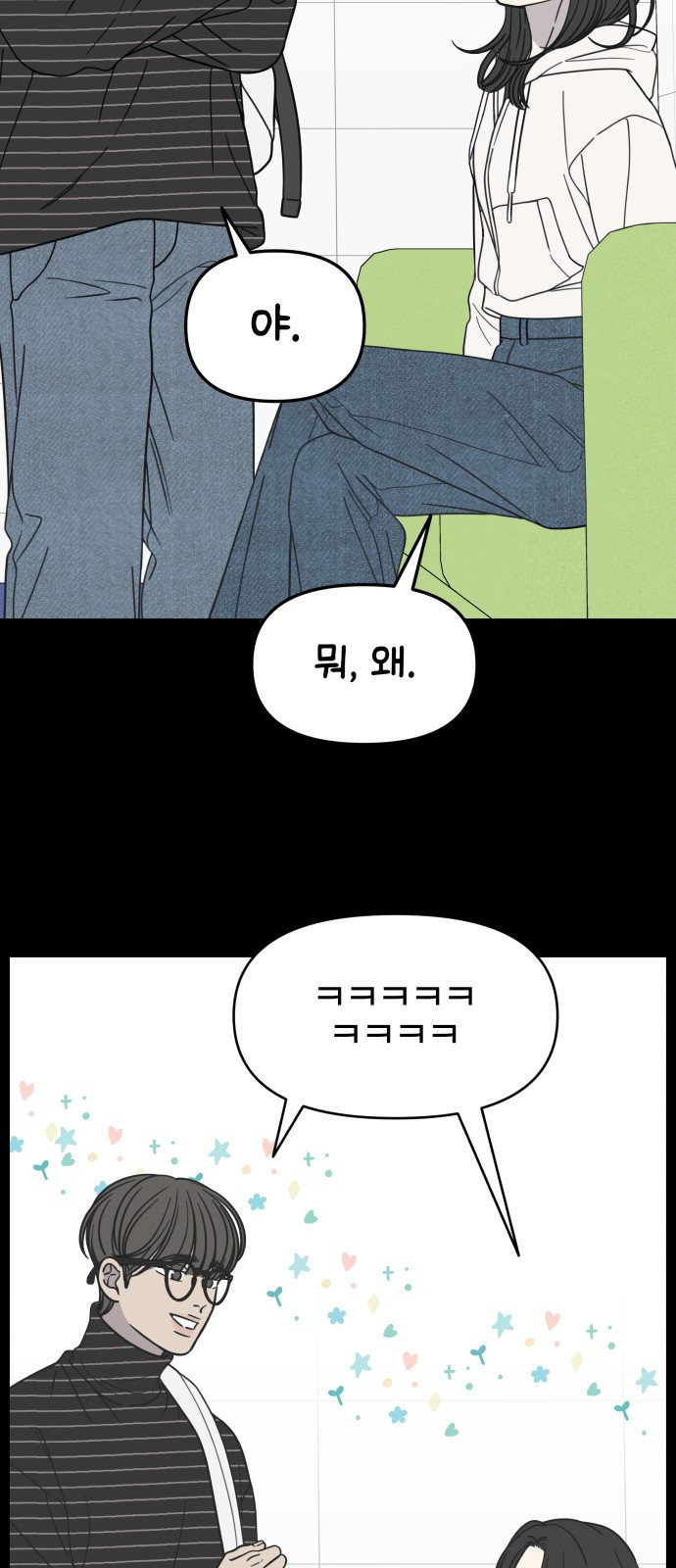 사내연애 사절! 19화 16