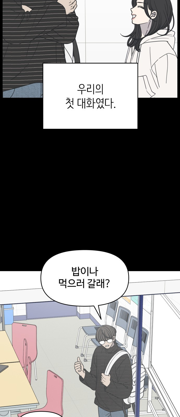 사내연애 사절! 19화 17