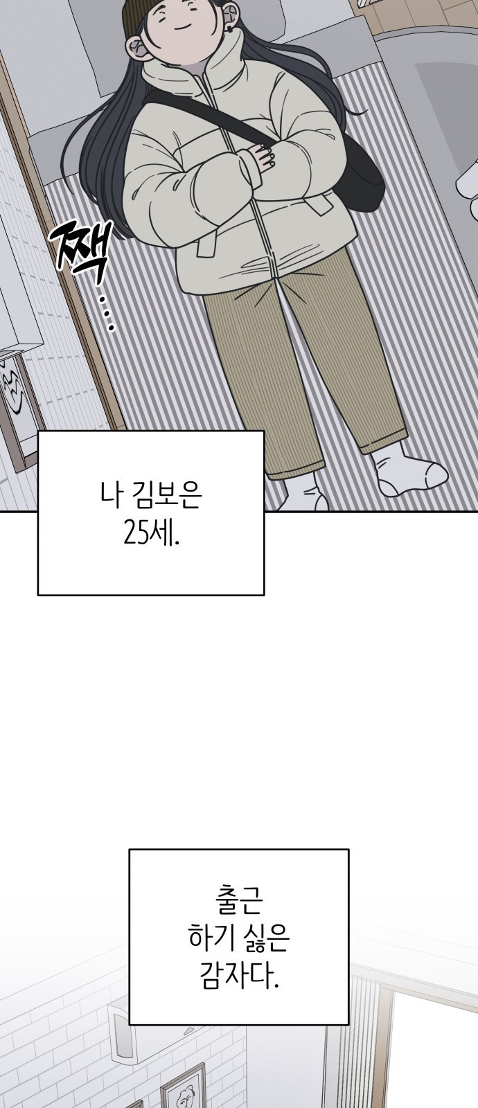 사내연애 사절! 22화 2
