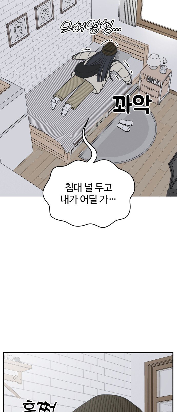 사내연애 사절! 22화 3