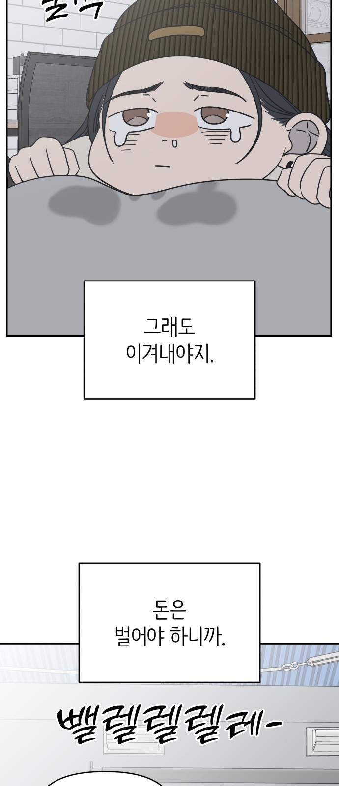 사내연애 사절! 22화 4