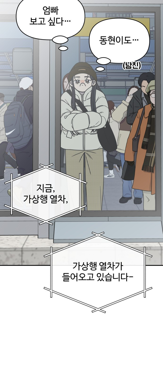 사내연애 사절! 22화 5