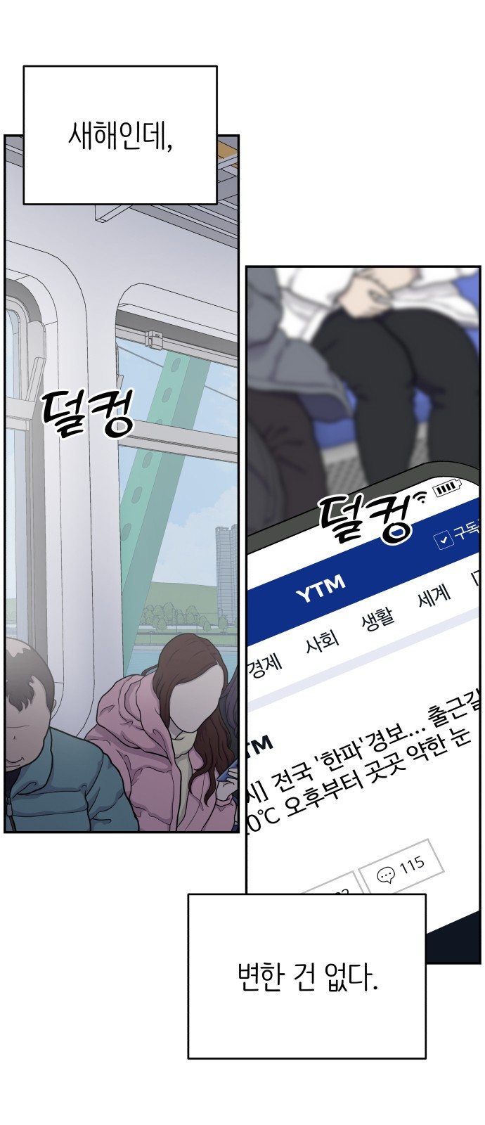 사내연애 사절! 22화 6