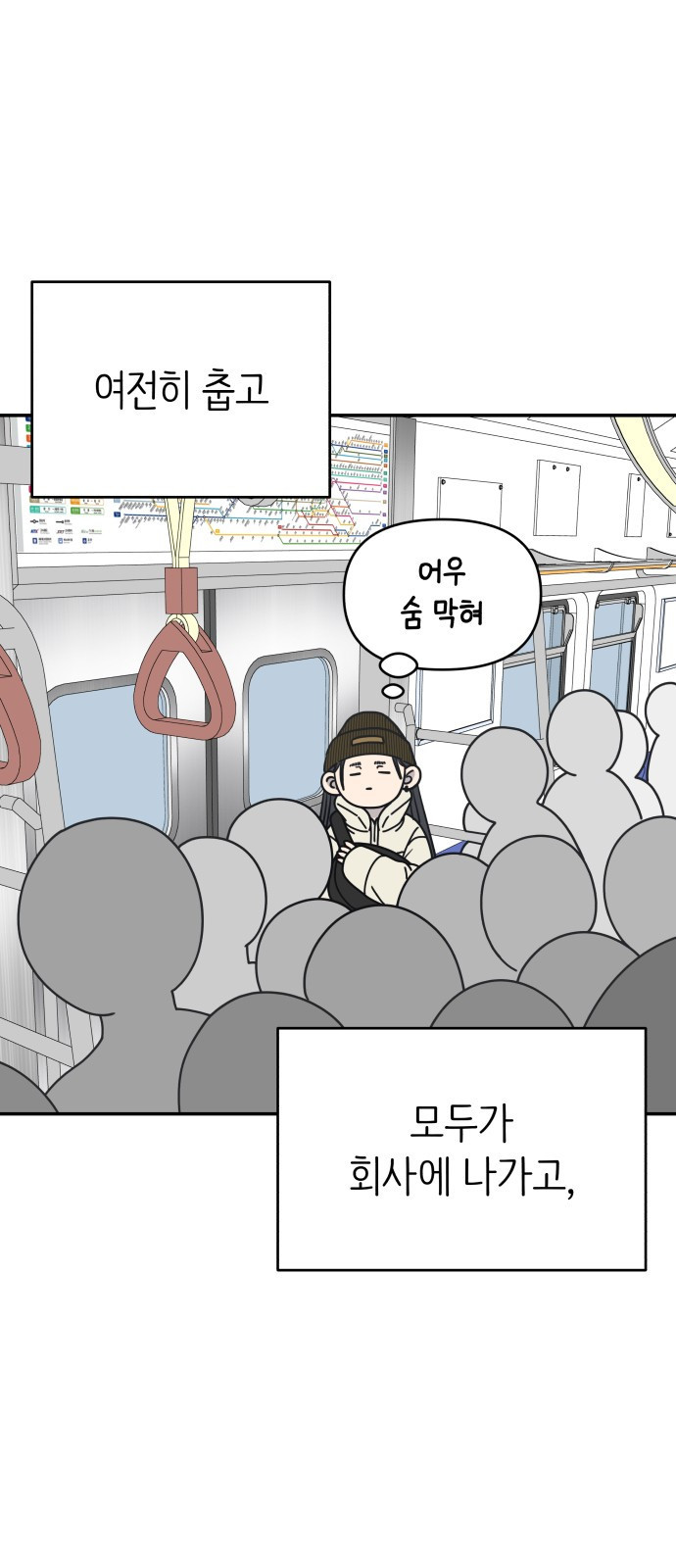 사내연애 사절! 22화 7