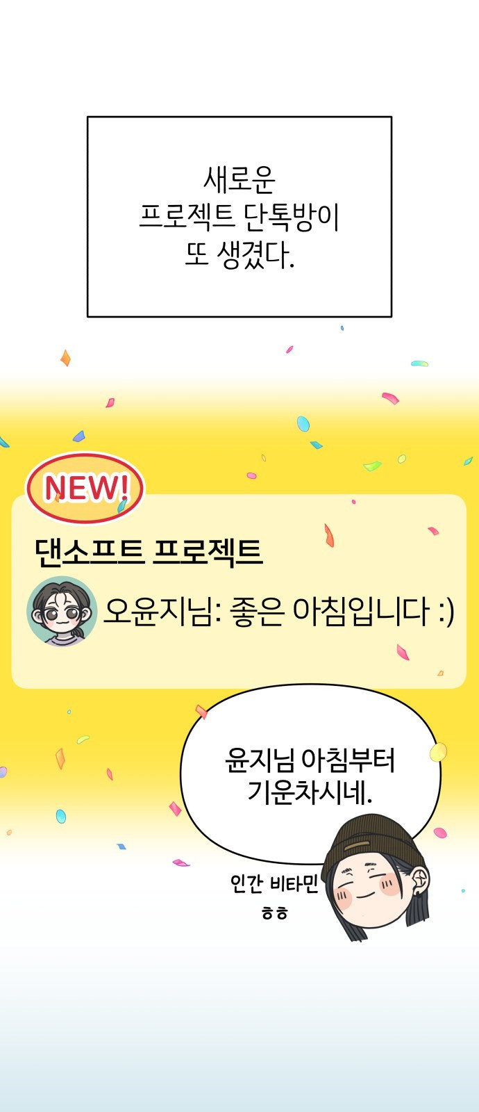 사내연애 사절! 22화 8
