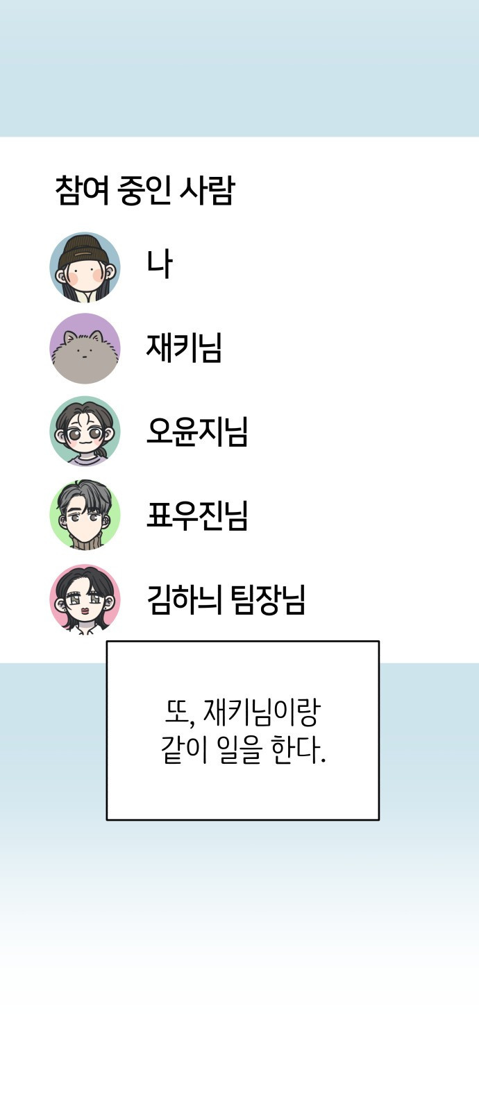 사내연애 사절! 22화 9