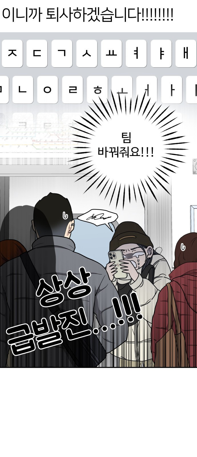 사내연애 사절! 22화 11
