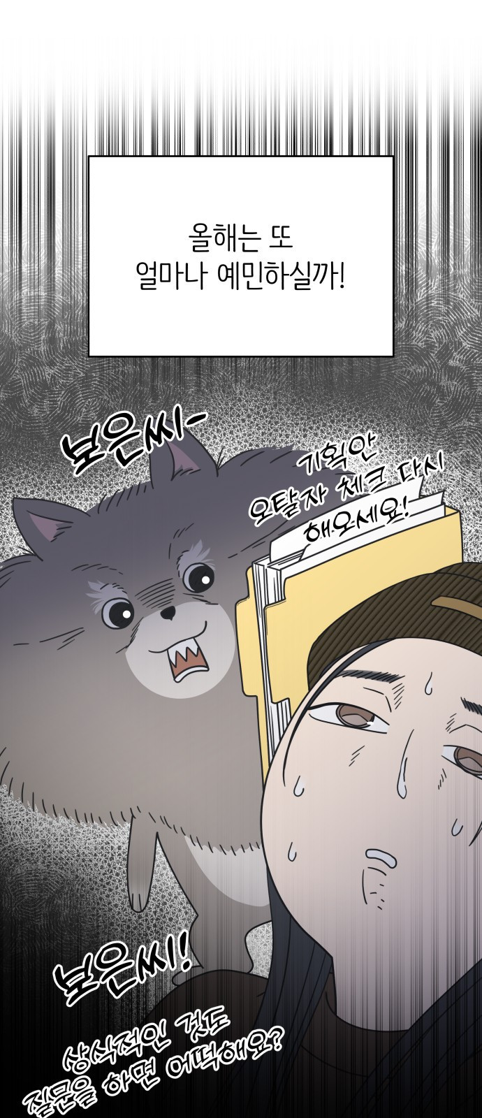 사내연애 사절! 22화 12