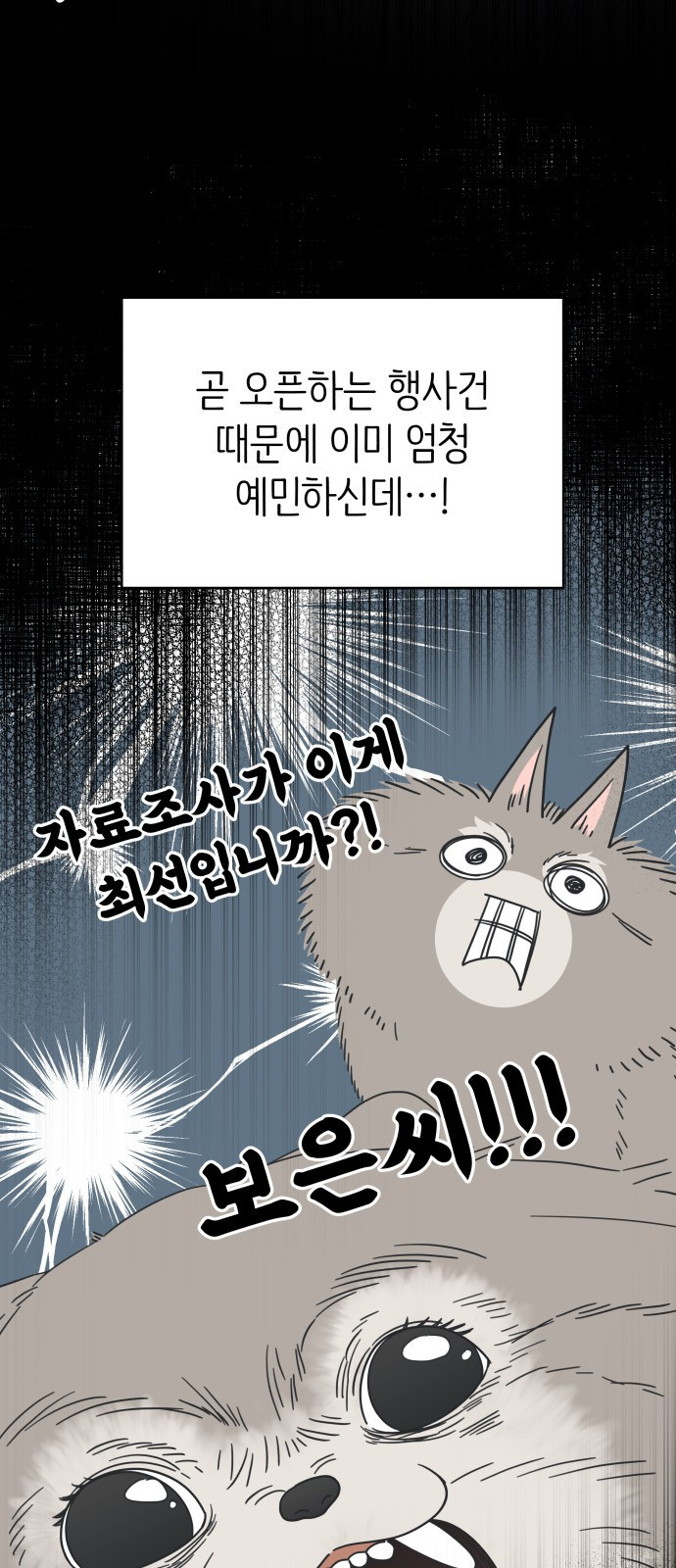 사내연애 사절! 22화 13