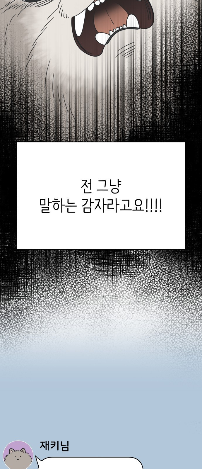 사내연애 사절! 22화 14