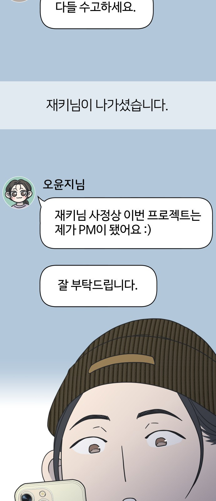 사내연애 사절! 22화 15