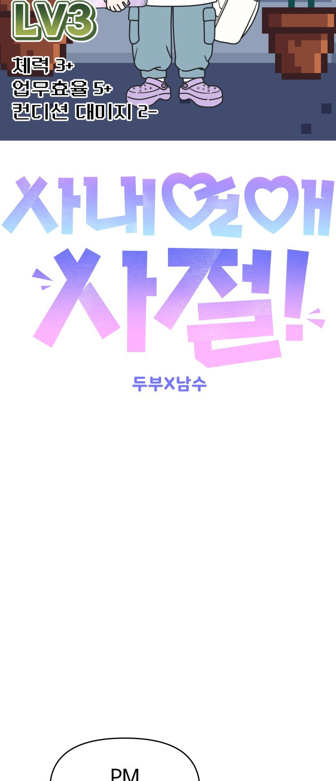 사내연애 사절! 22화 17