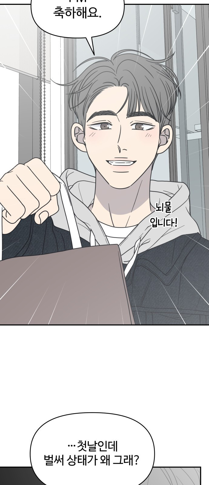 사내연애 사절! 22화 18