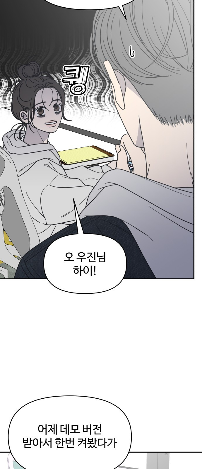 사내연애 사절! 22화 19